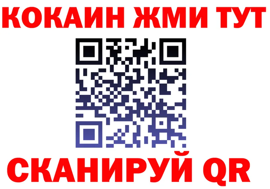 Кокаин VHQ ТОР даркнет мега Миасс